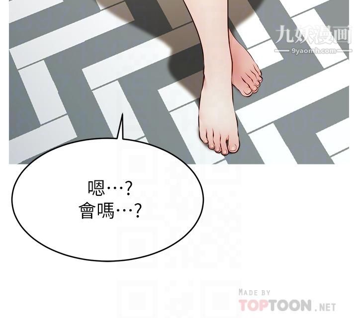 爸爸,请进!第39话-性感的睡衣派对