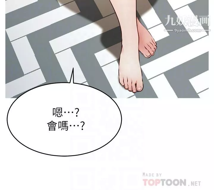 爸爸，請進!第39話-性感的睡衣派對