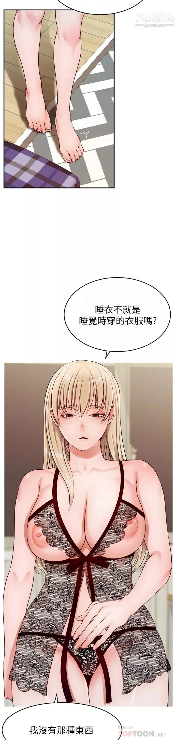 爸爸，请进!-第39话-性感的睡衣派对 - 图片 6