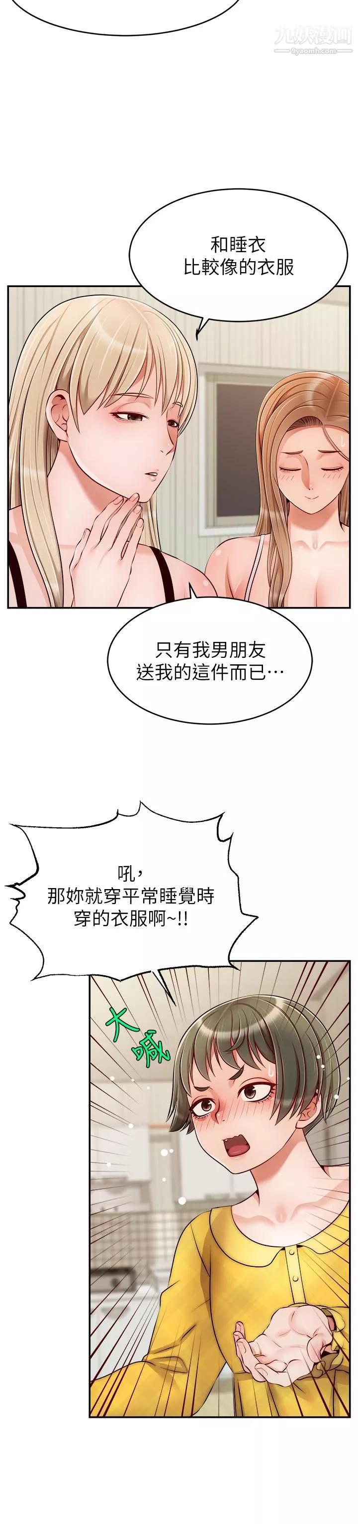 爸爸，請進!第39話-性感的睡衣派對