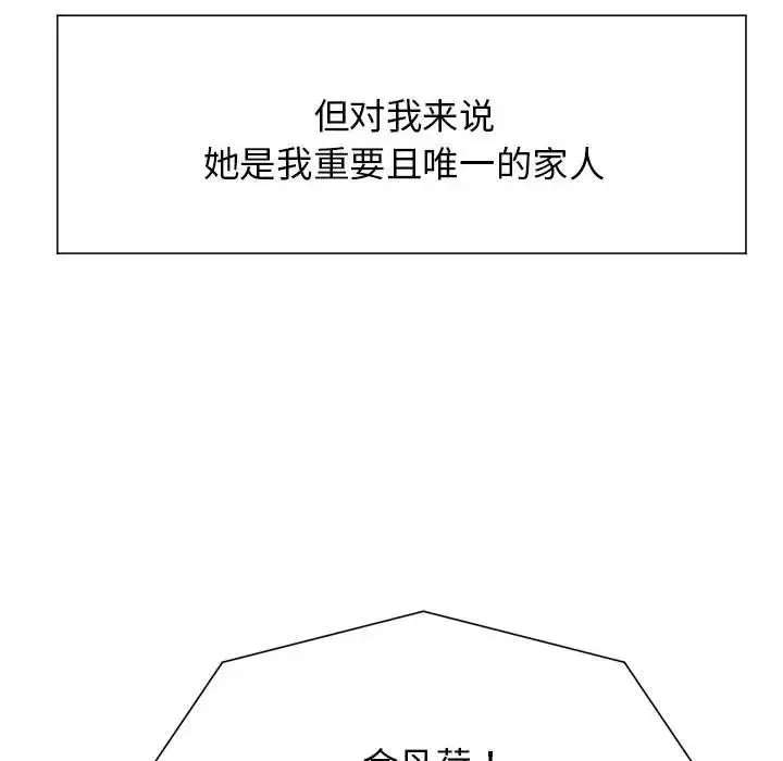 疯了才结婚-第1话 - 图片 97