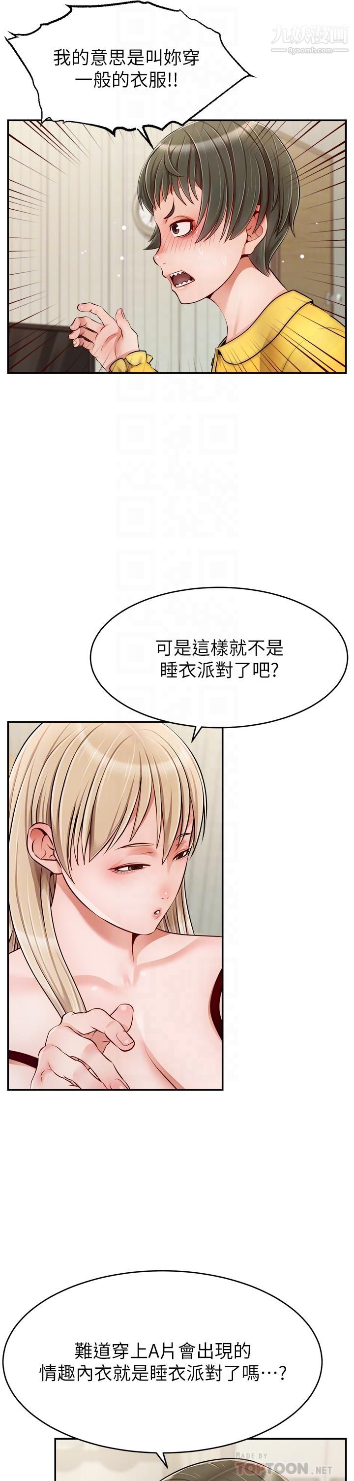 爸爸,请进!第39话-性感的睡衣派对