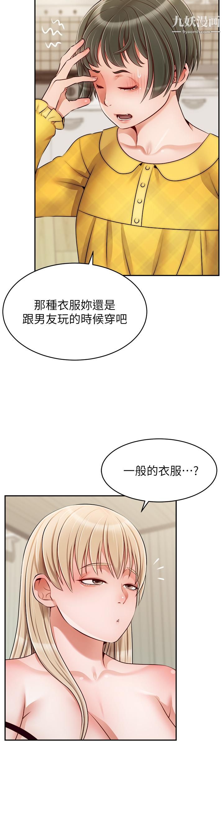 爸爸,请进!第39话-性感的睡衣派对