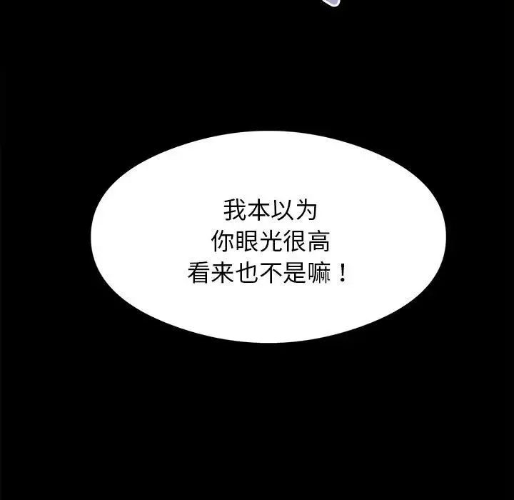 疯了才结婚-第1话 - 图片 105