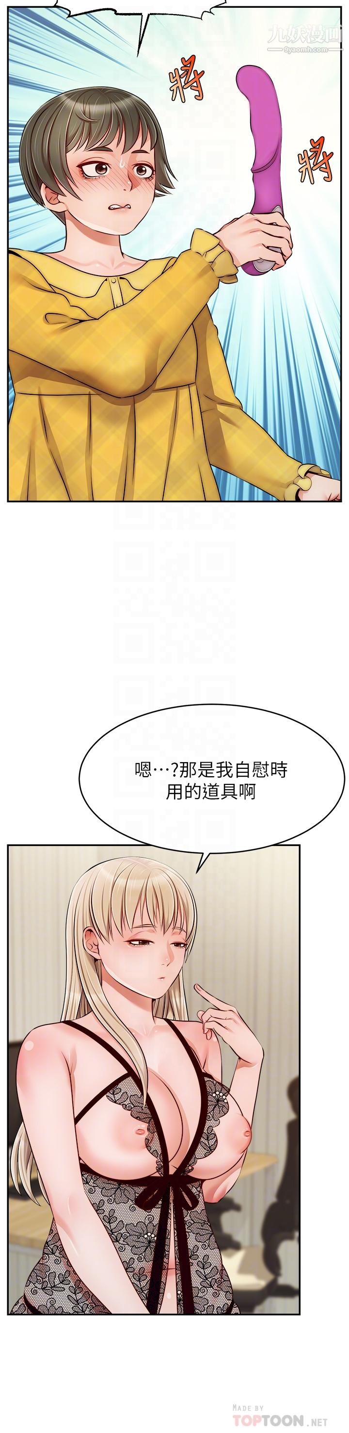爸爸,请进!第39话-性感的睡衣派对