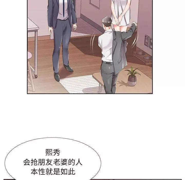 假戲真做第43话