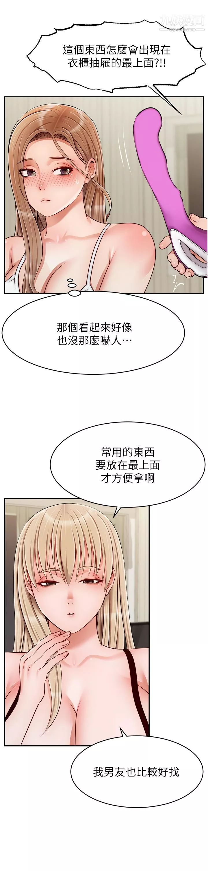 爸爸，请进!-第39话-性感的睡衣派对 - 图片 15