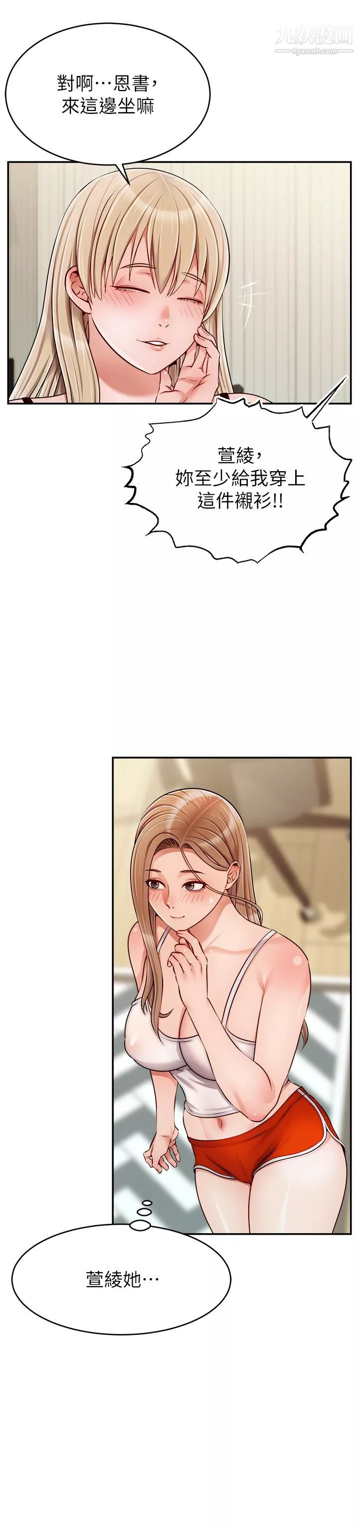 爸爸，请进!-第39话-性感的睡衣派对 - 图片 17