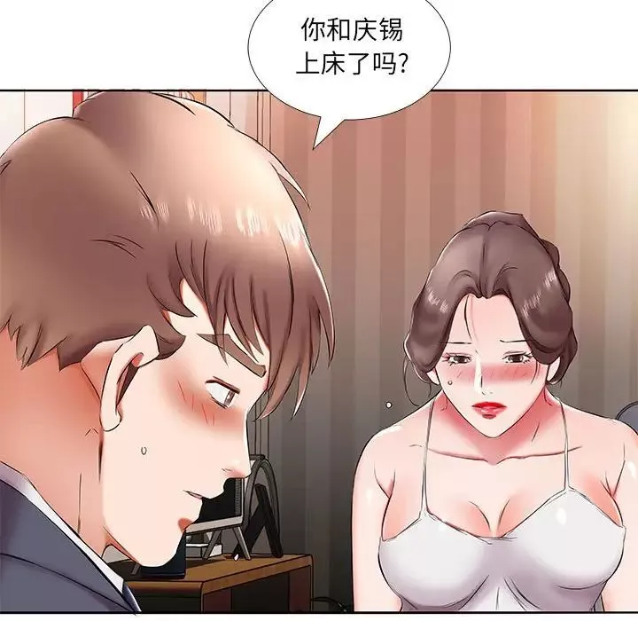假戏真做-第43话 - 图片 15