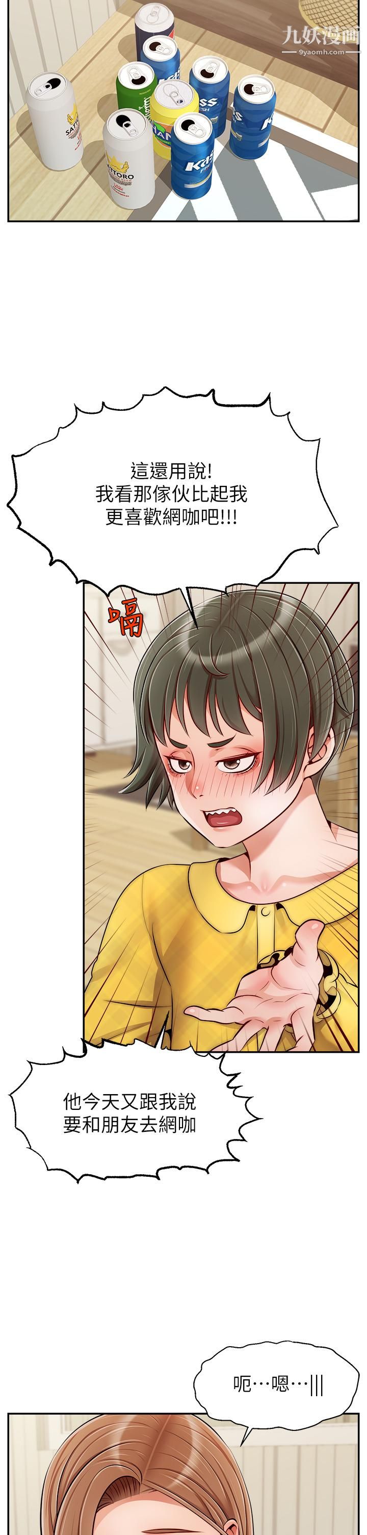 爸爸，請進!第39話-性感的睡衣派對