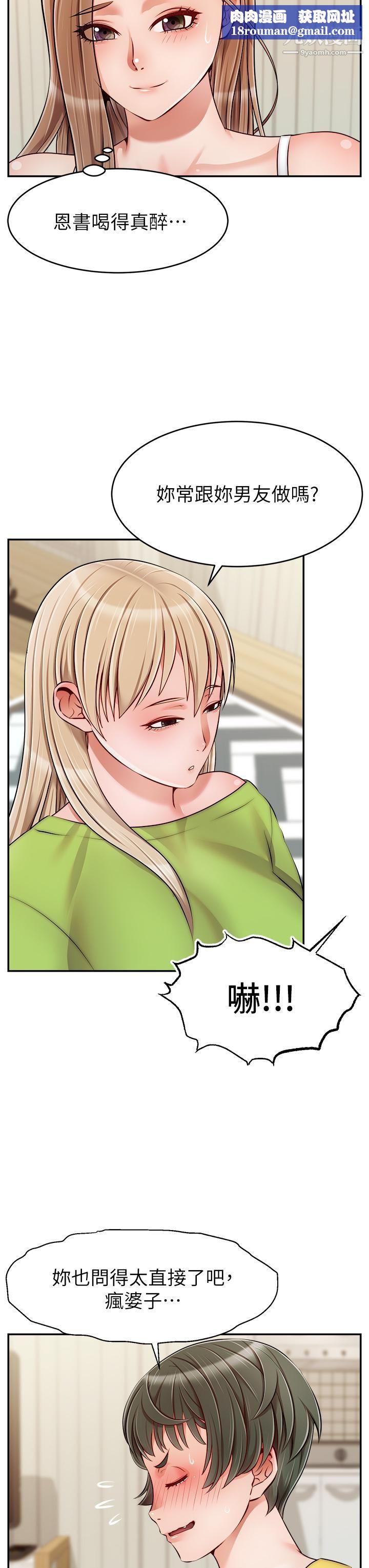 爸爸,請進!第39話-性感的睡衣派對