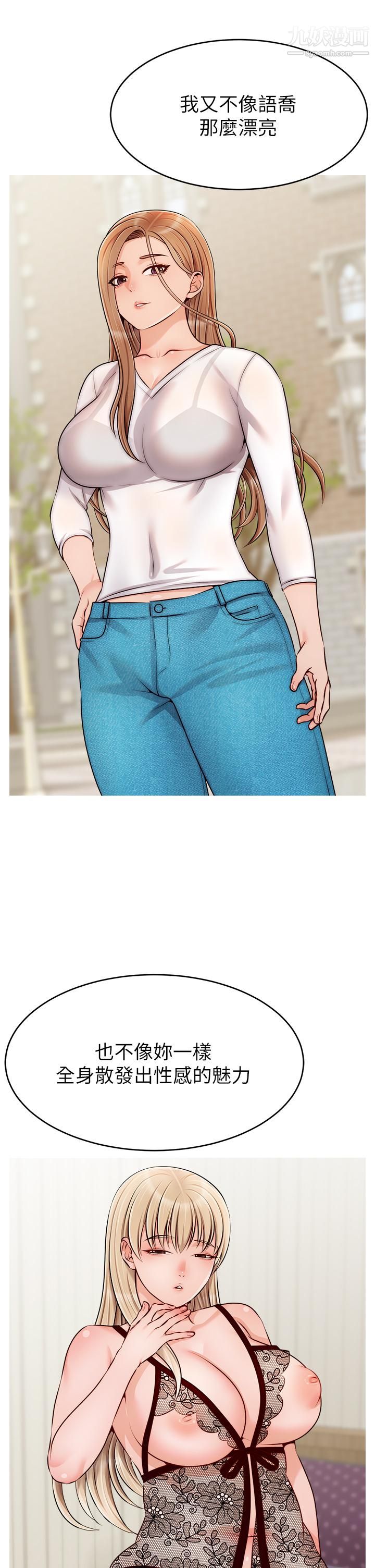 爸爸,請進!第39話-性感的睡衣派對