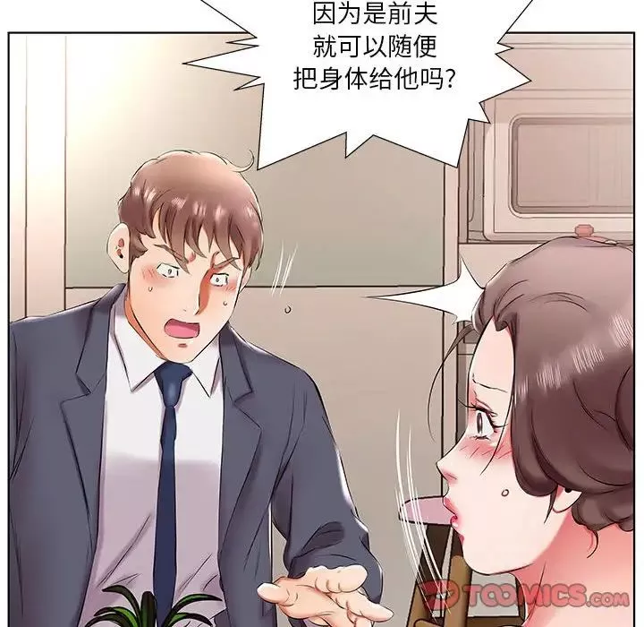 假戲真做第43话