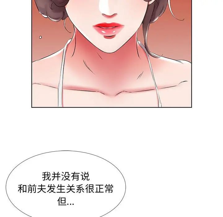 假戲真做第43话