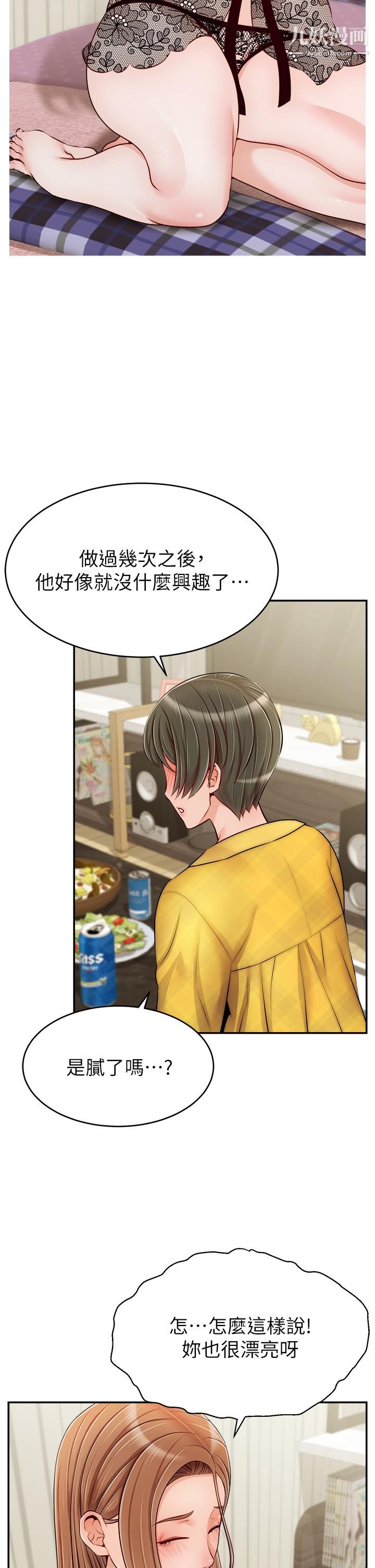 爸爸,请进!第39话-性感的睡衣派对