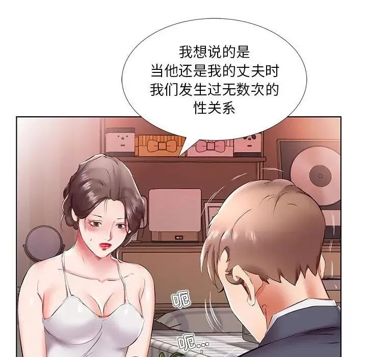假戲真做第43话