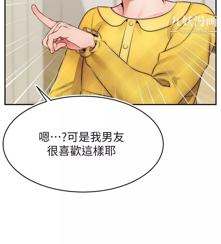 爸爸，請進!第39話-性感的睡衣派對