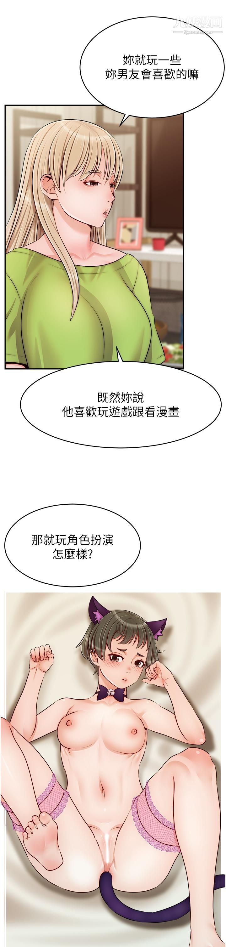 爸爸,请进!第39话-性感的睡衣派对