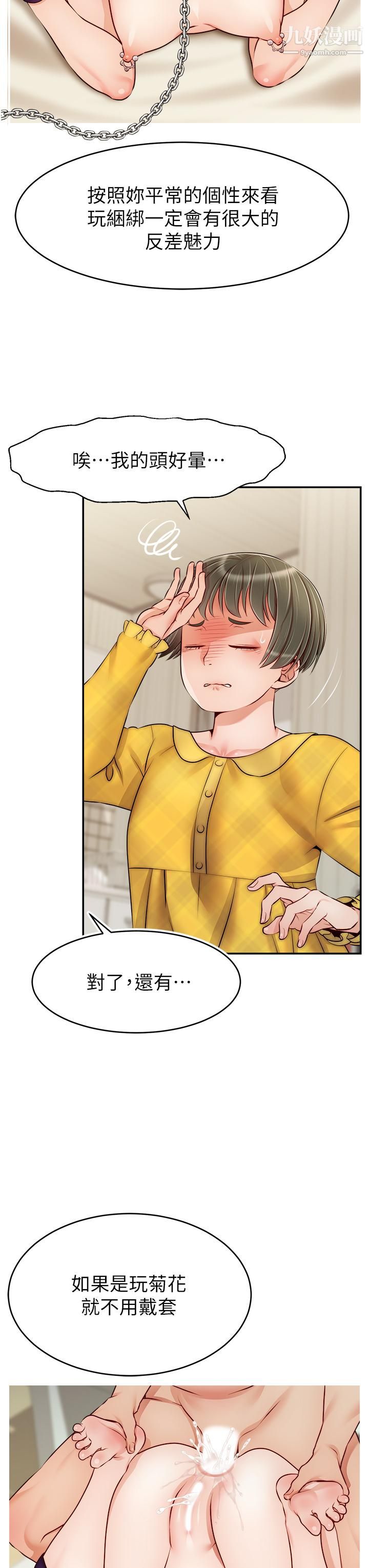 爸爸,请进!第39话-性感的睡衣派对