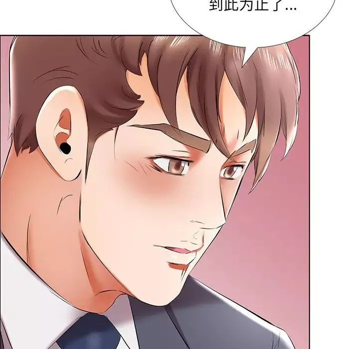 假戲真做第43话