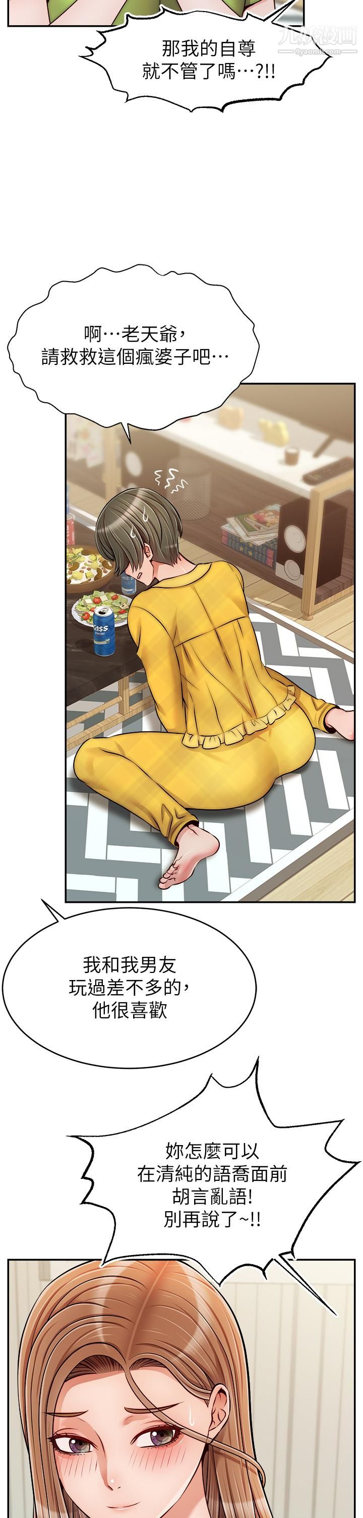 爸爸，请进!第39话-性感的睡衣派对