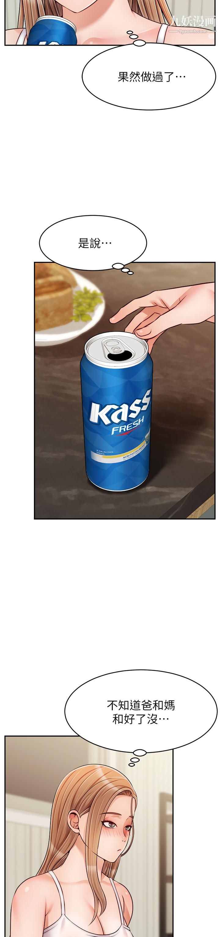 爸爸，請進!第39話-性感的睡衣派對