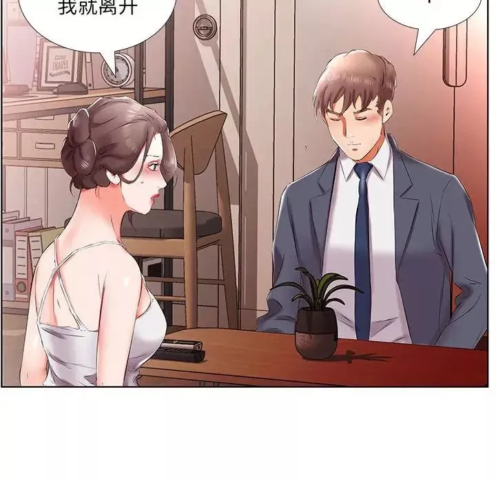 假戲真做第43话