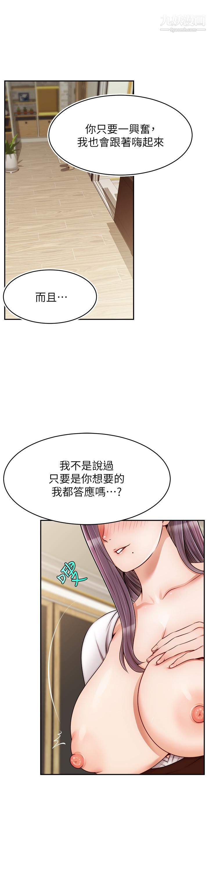 爸爸，請進!第39話-性感的睡衣派對