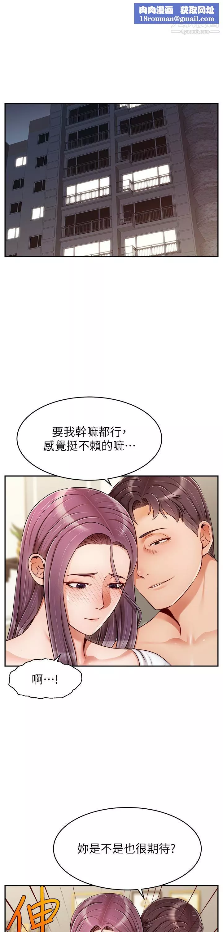 爸爸，请进!-第40话-用羞耻的姿势被操翻天 - 图片 1