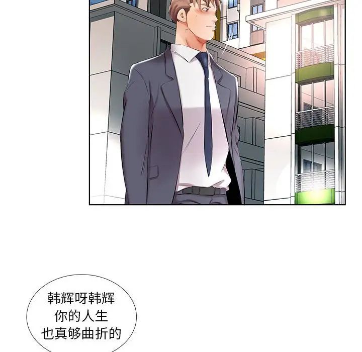 假戏真做第43话