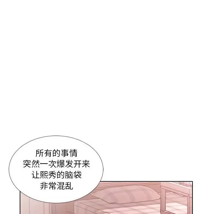 假戏真做-第43话 - 图片 56