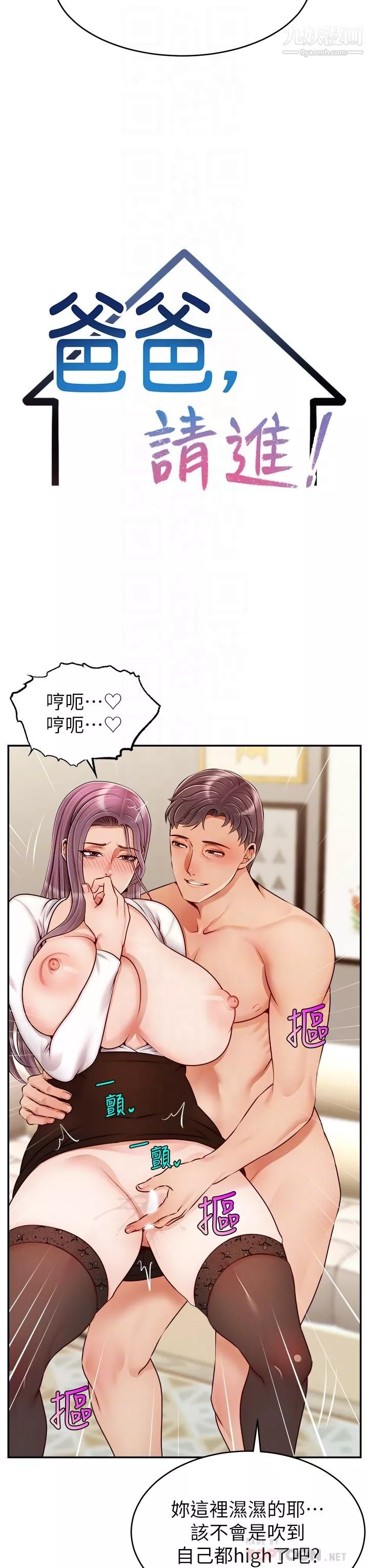 爸爸，请进!-第40话-用羞耻的姿势被操翻天 - 图片 14