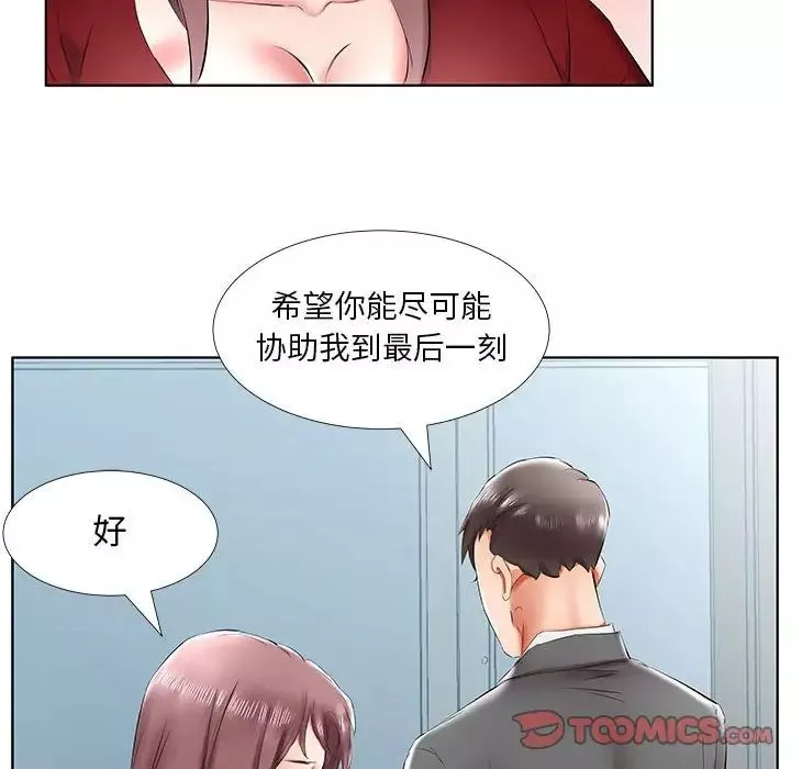 假戏真做-第43话 - 图片 66