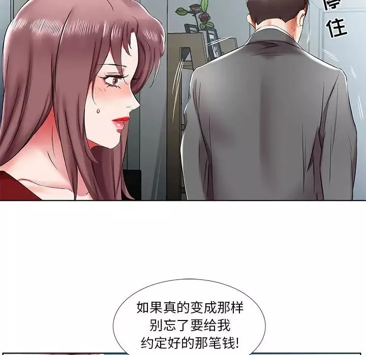 假戏真做-第43话 - 图片 70