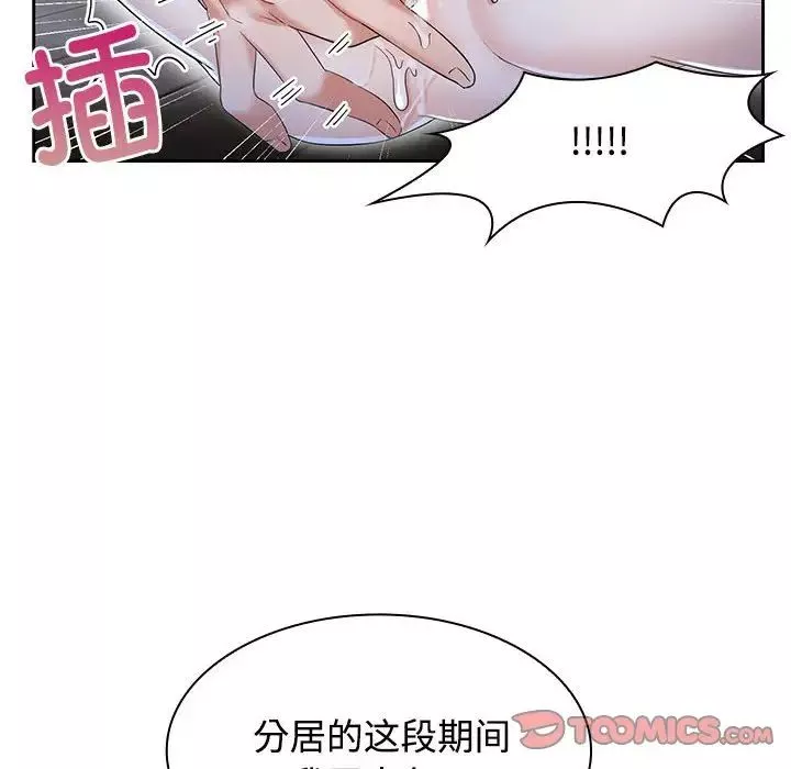 疯了才结婚第2話