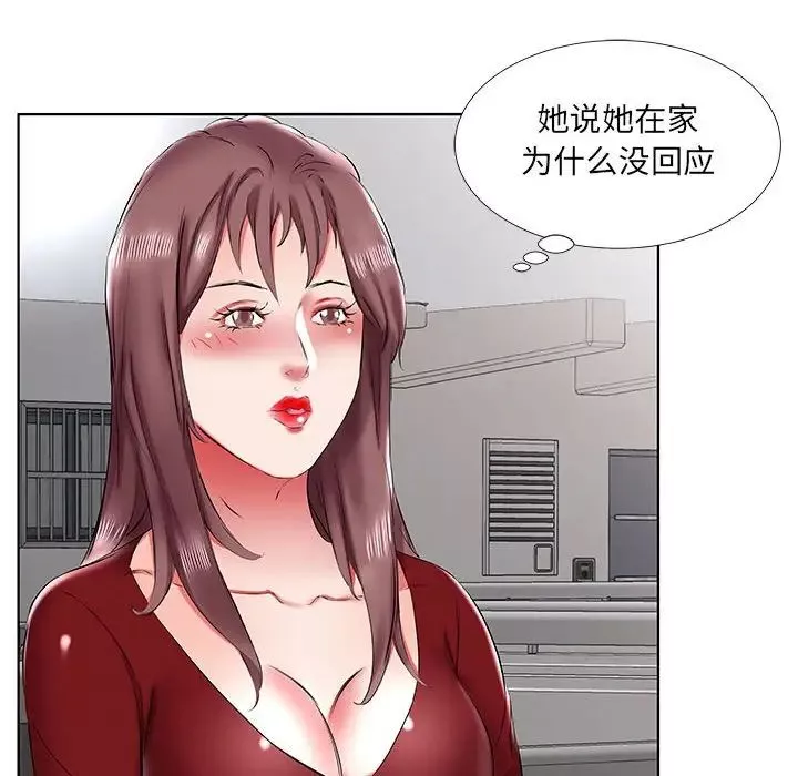 假戏真做-第43话 - 图片 88