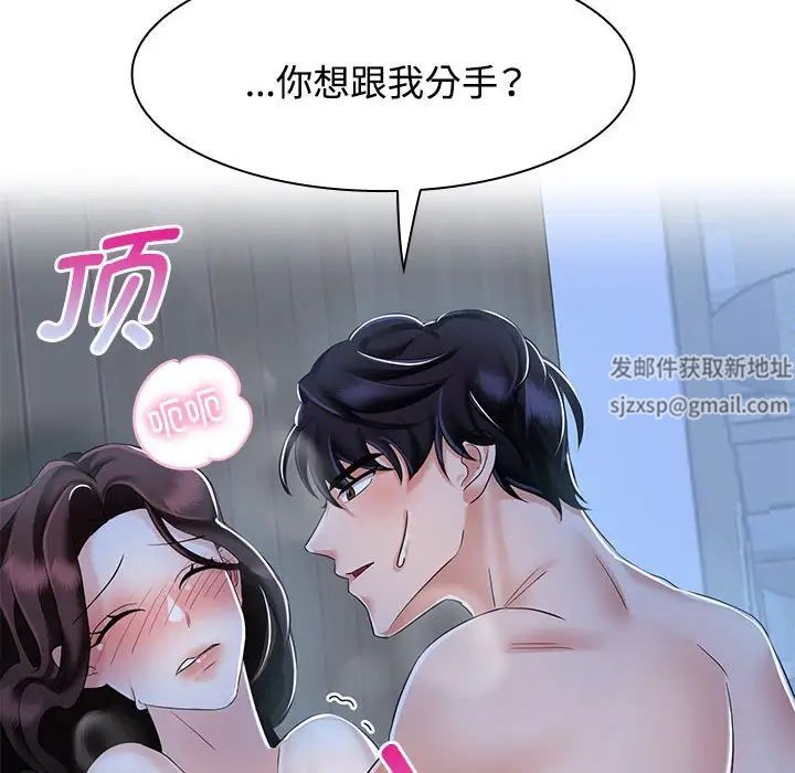 疯了才结婚第2话