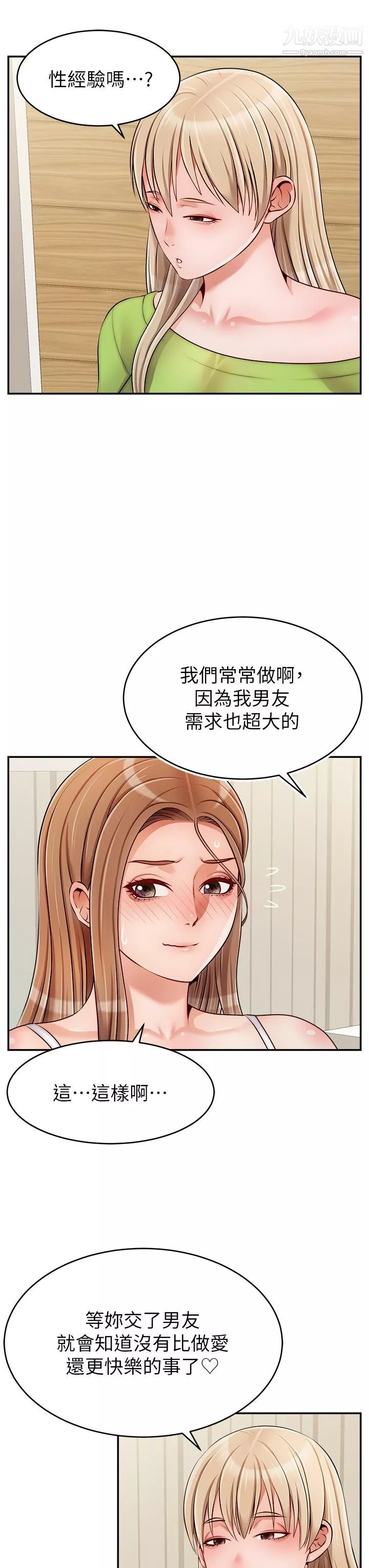 爸爸，請進!第40話-用羞恥的姿勢被操翻天