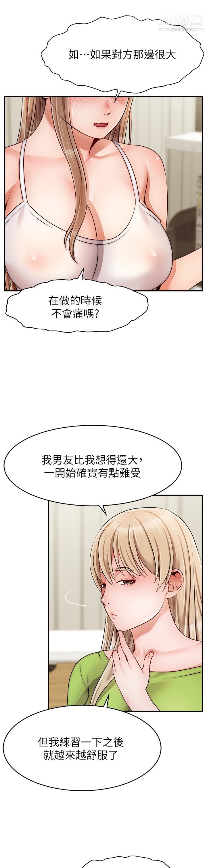 爸爸，請進!第40話-用羞恥的姿勢被操翻天