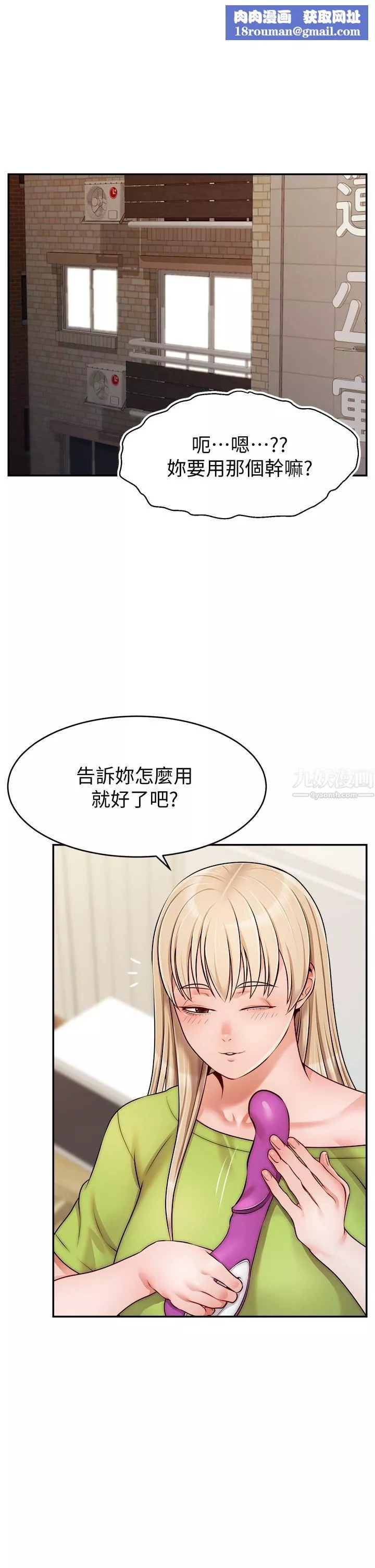 爸爸，請進!第41話-用按摩棒讓恩書高潮