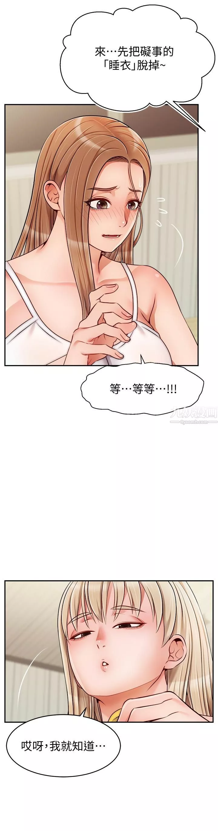 爸爸，请进!-第41话-用按摩棒让恩书高潮 - 图片 3