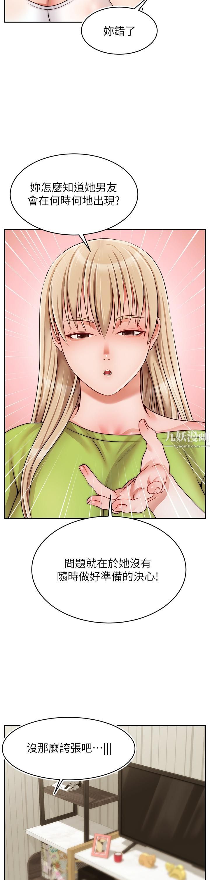 爸爸,请进!第41话-用按摩棒让恩书高潮