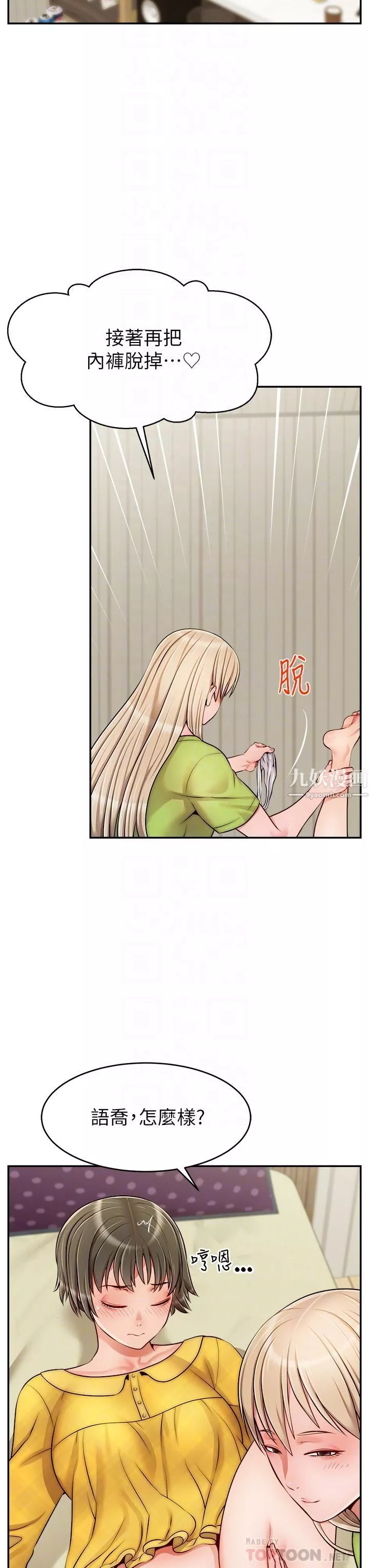 爸爸，请进!-第41话-用按摩棒让恩书高潮 - 图片 6