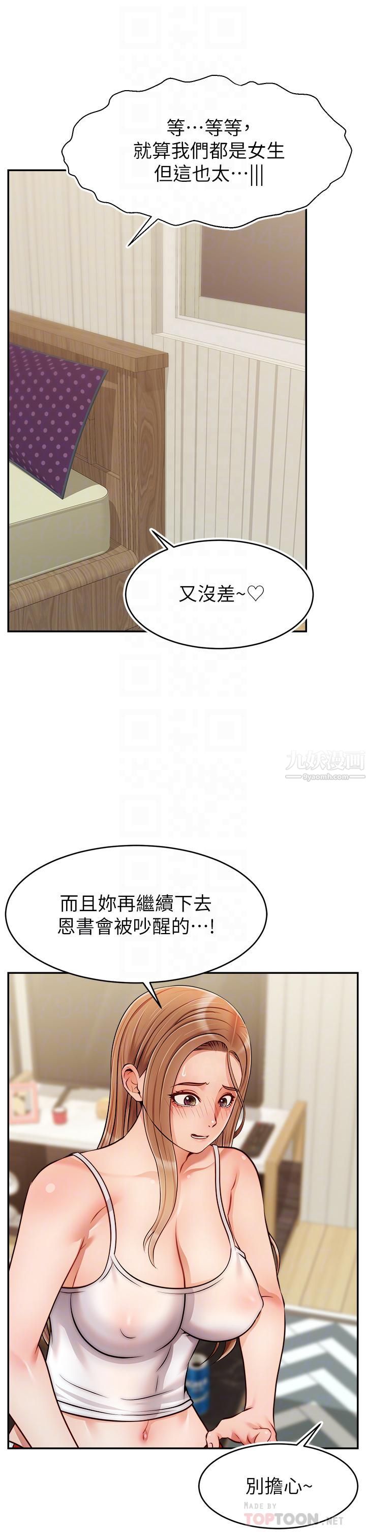 爸爸,请进!第41话-用按摩棒让恩书高潮