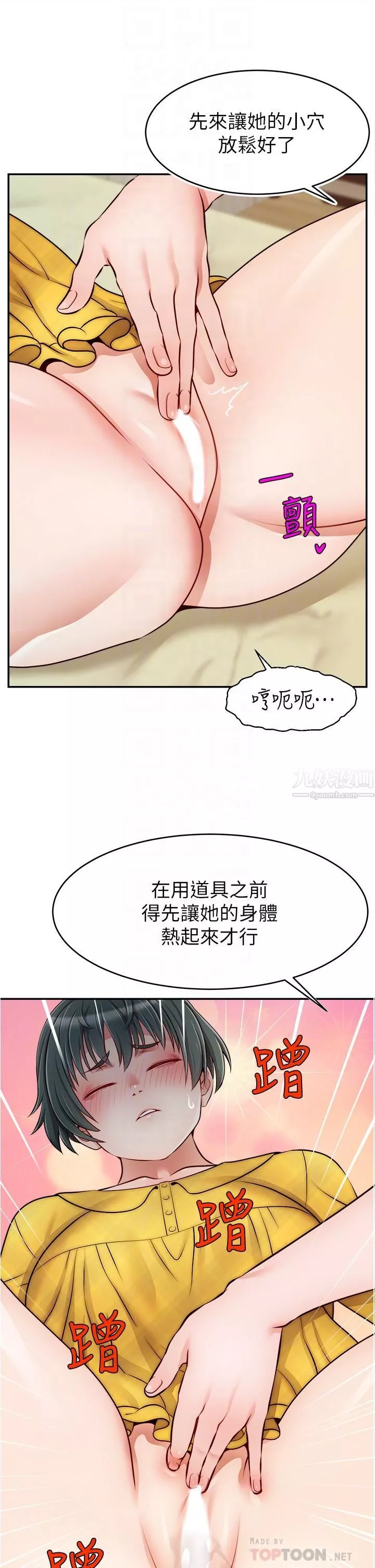 爸爸，请进!-第41话-用按摩棒让恩书高潮 - 图片 12