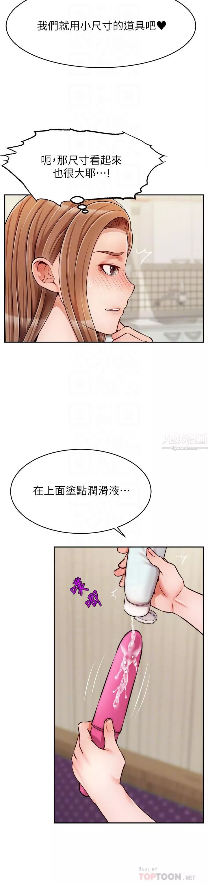 爸爸，請進!第41話-用按摩棒讓恩書高潮