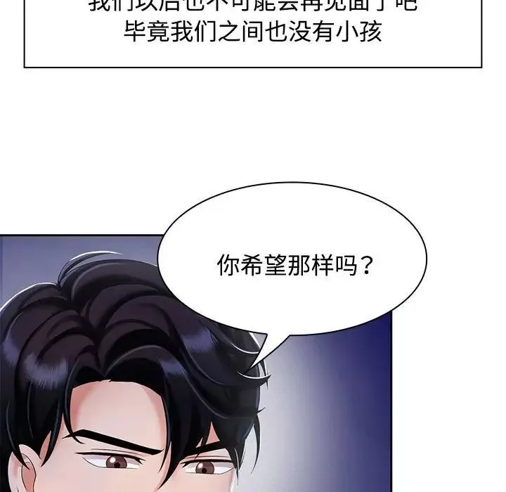 疯了才结婚第2話