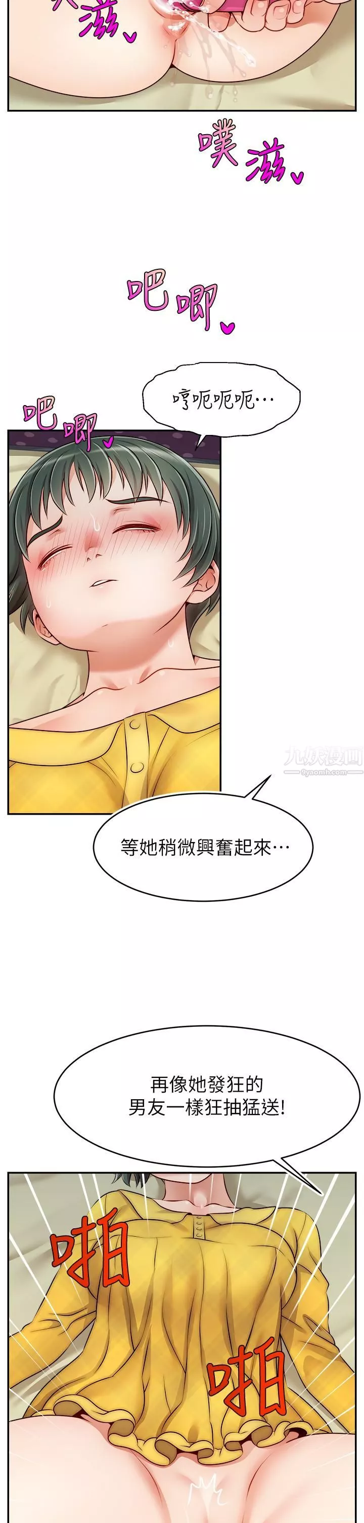 爸爸，请进!-第41话-用按摩棒让恩书高潮 - 图片 17