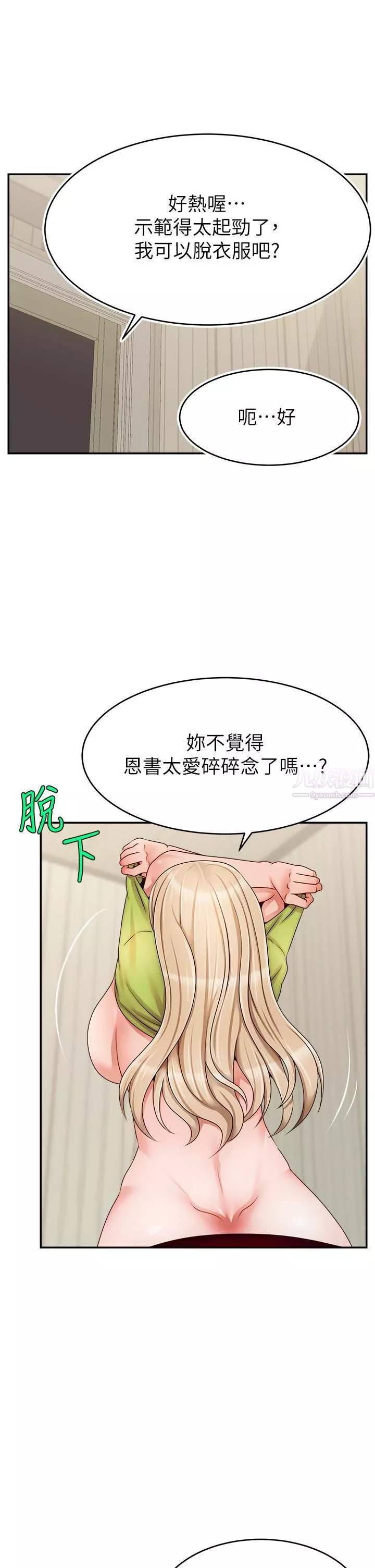爸爸，請進!第41話-用按摩棒讓恩書高潮