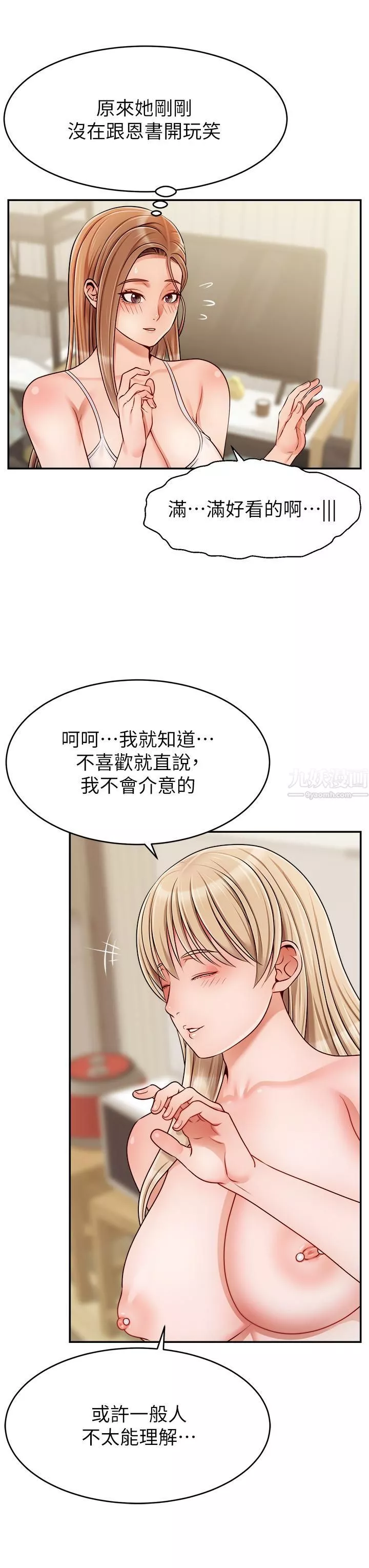 爸爸，請進!第41話-用按摩棒讓恩書高潮